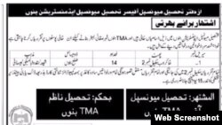 آسامی کے لیے شائع ہونے والا اشتہار